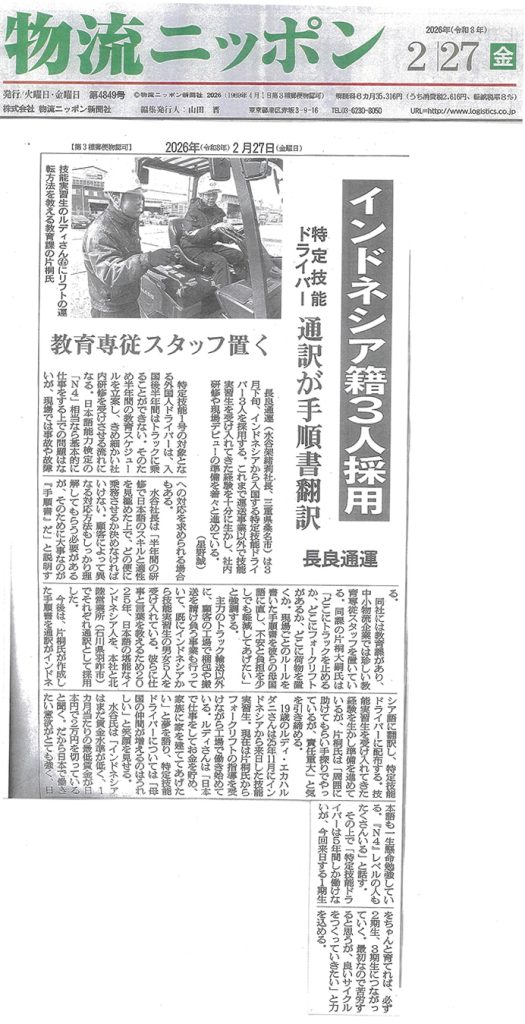 物流ニッポン 2026/2/27記事掲載